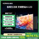 康佳電視 75X7 75英寸 288Hz高刷游戲電視 純平貼合壁紙系列 2級(jí)能效 智能電視會(huì)議電視 
