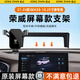 松占榮威RX5/i5/iMAX8車(chē)載屏幕專(zhuān)用手機支架汽車(chē)內飾智能導航用品改裝 21-24款I(lǐng)MAX8【10.25寸屏】C黑