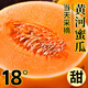 黃河蜜甜瓜新鮮水果應(yīng)當(dāng)季整箱黃金脆香瓜哈密瓜斤甘肅民勤10 帶箱9-10斤【香甜小果】