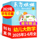 【半年珍藏6期】東方娃娃雜志2025年1-6月現(xiàn)貨打包 幼兒大數(shù)學/幼兒大科學/智力/繪本/創(chuàng)意美術 3-8歲幼兒園早教讀物兒童故事母嬰育兒非過刊 幼兒大數(shù)學【半年珍藏6期】25年1-6月