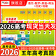 【官旗正品】天利38套2026新高考五年真題語(yǔ)文數(shù)學(xué)英語(yǔ)物理化學(xué)生物政治歷史地理2025年高考真題試卷匯編5年高三考復(fù)習(xí)資料全套 【2026現(xiàn)貨】五年高考真題語(yǔ)數(shù)英政史地