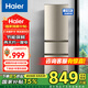 海爾（Haier）冰箱小型三門219升家用大容量冷藏冷凍兩用007軟冷凍節(jié)能超薄國家補(bǔ)貼以舊換新BCD-219LHC3E0YH 超級新品219升三門+中門軟冷凍+7檔調(diào)溫