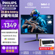 飛利浦27英寸2K原生300Hz 電競游戲 EVNIA顯示器 低藍(lán)光HDR400 升降旋轉(zhuǎn) 高對比度 27M2N5500Y 27M2N5500Y/無憂服務(wù)2K300Hz