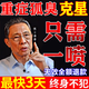 香港大藥房狐臭凈根除去狐臭腋臭男女士專用油耳型遺傳除漢噴霧去永久根進(jìn)口 1瓶【轉(zhuǎn)治狐臭】香港進(jìn)口 氯化羥鋁狐臭正品狐臭特效噴
