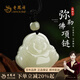 老鳳祥彌勒佛和田玉項(xiàng)鏈女生款吊墜玉墜套鏈生日情人節(jié)禮物送女朋友老婆 彌勒佛和田玉項(xiàng)鏈【配黑繩】