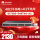 華為坤靈S1730S-S48T4S-A3全千兆交換機48口千兆電口+4口千兆光纖口以太網絡網管分線器接入匯聚企業(yè)級