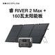 ECOFLOW正浩【車(chē)載露營(yíng)】戶(hù)外電源快充太陽(yáng)能充電寶512Wh 500W磷酸鐵鋰戶(hù)外移動(dòng)電源220v 500W 512Wh 睿2Max【160W光充】