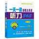 一天一課新概念英語(yǔ)聽(tīng)力365（第2冊(cè)）