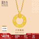 周生生六字大明咒黃金吊墜 文化祝福同心環(huán)足金掛墜不含項鏈85735P計價(jià) 3.9克(含工費280元)