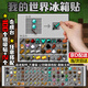 奇純磁吸冰箱貼我的世界周邊網游玩具磁鐵方塊卡片可動裝飾模型武器 超值套裝【人物框+合成表+100個磁吸貼】 【我的世界冰箱貼】