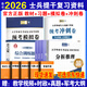 官方正版 提干軍考備考2026復習資料本科大學(xué)生士兵提干 軍事職業(yè)能力考核綜合知識與能力考試基礎訓練及模擬試卷 提干學(xué)習資料 優(yōu)秀保送軍隊軍?？荚?2025提干教材書(shū) 提干分析推理融通人力考試中心 提