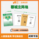 2025秋 蓉城主陣地 英語(yǔ)初中同步訓練【同步練習 背記過(guò)關(guān)】人教版適配 七年級上冊