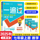 2025秋新初中一遍過七年級(jí)上冊(cè)下冊(cè)數(shù)學(xué)語文英語政治歷史地理生物人教版北師華師外研版湘教版初一7年級(jí)上同步教材全解同步必刷題試卷練習(xí)冊(cè) 七年級(jí)上冊(cè)【數(shù)學(xué)】人教版