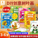陽光寶貝 3D立體創(chuàng)意樹葉畫DIY手工（全套4冊）粘貼材料包落葉貼畫兒童拼貼作品幼兒園假期親子作