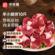 中農(nóng)順 寧夏灘羊小腿切塊10斤 羊肉生鮮羊腿羊腱子 燒烤食材 源頭直發(fā)