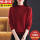 恒源祥100%純羊絨衫女2025新款加厚半高領(lǐng)媽媽裝秋冬保暖打底毛衣 酒紅 XL 【建議110-120斤】