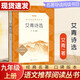 艾青詩(shī)選詩(shī)集完整版 九年級(jí)上冊(cè)初中語(yǔ)文教材配套閱讀人民文學(xué)出版社人教閱讀 艾青詩(shī)選【人文社】