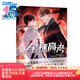 全球高考（漫畫版）.1 【印簽版】隨書附贈角色卡×2+證件卡×2+書卡×2+Q版折立卡×1 暢銷書作家木蘇里同名小說改編漫畫