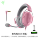 雷蛇（Razer）戰(zhàn)錘狂鯊v2專業(yè)版旋風(fēng)黑鯊V2X頭戴游戲電競級 7.1聲道專業(yè)耳機(jī) 旋風(fēng)黑鯊V2X粉色