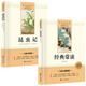 經(jīng)典常談+昆蟲(chóng)記（全2冊）八年級下冊必讀課外書(shū) 八年級下冊全套人教版教材配套 贈閱讀手冊