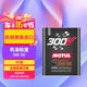 摩特(MOTUL) 酯類全合成汽車機(jī)油300V POWER5W-30SP 2L/桶 歐洲進(jìn)口