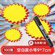 洧宜爆炸貼價(jià)格標簽 超市特價(jià)商品標店慶活動(dòng)銷(xiāo)售簽紙價(jià)格展示牌促銷(xiāo)牌 空白款-小號100張送筆