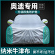 如馳奧迪A6L車衣車罩A4L Q3 Q5L A3 A5 A7L A8 Q2L專用防雨防曬隔熱厚 奧迪A6L[銀色]升級四角防護墊
