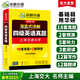 新版2025.12英語(yǔ)四級(jí)真題 淘金式詳解四級(jí)英語(yǔ)真題 含2025年12月真題試卷 華研外語(yǔ)CET4級(jí)歷年真題 大學(xué)4級(jí)模擬試卷預(yù)測(cè)聽(tīng)力閱讀翻譯寫(xiě)作詞匯語(yǔ)法基礎(chǔ)訓(xùn)練 2025.12淘金式詳解四級(jí)英語(yǔ)真