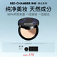 朱棧（red chamber）皮革粉餅0粉感磨皮持妝天然成分不脫妝遮瑕白透款 生日禮物送女友