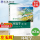 【官方包郵】環(huán)境學(xué) 左玉輝 第三版 第3版 高等教育出版社 第二2版升級版 環(huán)境科學(xué)類(lèi)專(zhuān)業(yè)基礎課程教材