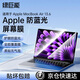 綠巨能（llano）適用蘋果筆記本MacBook Air/Pro 13.6英寸防藍光膜M3/M4屏幕保護貼膜蘋果全屏膜貼膜防指紋A2681