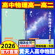 現(xiàn)貨包郵 備考2026高中物理黃夫人講義 高一高二講義 黃夫人高考物理講義 新高考文理地區(qū)通用 高中高考物理復(fù)習(xí) 高中物理高考講義