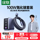 綠聯(lián)氮化鎵充電器套裝100W適用蘋果華為三星手機(jī)pd65W筆記本電腦MacbookPro多口Type-C快充頭配數(shù)據(jù)線