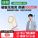 綠聯(lián)【3C認(rèn)證可上飛機(jī)】磁吸充電寶10000毫安20W快充兼容MagSafe無線移動電源適用蘋果16/15/華為/小米