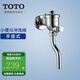 TOTO小便斗沖洗閥配件DU601SRR/RR明裝式小便池沖洗閥(11) 【按壓式】DU601SRR：明裝彎管