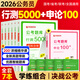 公考2026國省考公務(wù)員考試題庫行測5000題申論100題公務(wù)員考試考公教材2025優(yōu)路教育公考題庫視頻網(wǎng)課 行測5000題+申論100題【7本套】
