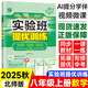 【正版現(xiàn)貨】2025秋初二實(shí)驗(yàn)班提優(yōu)訓(xùn)練八年級(jí)上冊(cè)語(yǔ)文數(shù)學(xué)英語(yǔ)物理政治歷史下冊(cè)教材同步練習(xí)冊(cè)訓(xùn)練題 上冊(cè)數(shù)學(xué) 北師版