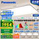 松下（Panasonic）吸頂燈全光譜客廳燈 IP40智能護(hù)眼掠影四室一廳【包安裝】