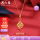 周六福黃18K金吊墜diy搭配手鏈項鏈國潮七夕情人節(jié)禮物 不含鏈 福運亨通