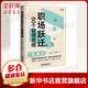 職場(chǎng)躍遷的60個(gè)管理思維  《從總賬到總監》作者錢(qián)自嚴著(zhù) 知乎出品《可復制的領(lǐng)導力》作者樊登推薦 給職場(chǎng)人的職場(chǎng)晉升指南和職場(chǎng)生存法則人際關(guān)系的原則和底層邏輯