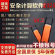 奈斯麗品茗安全計(jì)算V4.2.1建筑應(yīng)變計(jì)施工組織設(shè)計(jì)2025加密鎖云安全計(jì)算 施工28合一(包含安全計(jì)算) 默認(rèn)1