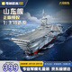 奇妙（keeppley）山東艦航空母艦軍事積木模型拼裝玩具擺件男孩生日禮物