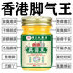 香港大藥房真菌王皮膚瘙癢真菌感染腳氣腳臭全身大腿內(nèi)側(cè)干癢抑菌止癢膏 1瓶裝【單瓶體驗(yàn)】建議多瓶