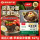 延味延邊冷面小麥?zhǔn)w麥含料包朝鮮特色方便速食雜糧面條溫面炸醬面 蕎麥冷面627g*3袋