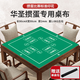 華圣摜蛋專(zhuān)用桌布娛樂(lè )撲克牌麻將牌專(zhuān)用防水摜蛋撲克桌布2MM綠色H-076