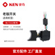銳奇（KEN）無(wú)刷鋰電鉆7212零件配件定轉子開(kāi)關(guān)外殼鉆夾頭電機電路板原廠(chǎng)配件 【老版開(kāi)關(guān)】適用于7212/Q12BL
