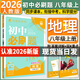 【旗艦店】初中必刷題八年級上冊2026新版同步練習冊人教版 初二8年級教材同步輔導資料書必刷題25秋理想樹 八上地理 人教版（26版）