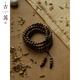 古苒「素節(jié)」奇楠沉香圓珠108顆手串天然木質(zhì)手持念珠文玩男女飾品 「素節(jié)」奇楠沉香108 6mm