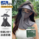 目丸空頂防曬帽女夏季全臉?lè)雷贤饩€騎行遮陽(yáng)帽子面罩一體無(wú)痕冰絲口罩 深黛灰—護(hù)頸長(zhǎng)款（禮盒二合一） 【帽子面罩一體 / 可拆分佩戴】