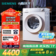 西門(mén)子（SIEMENS）小晶鉆系列 10公斤滾筒洗衣機全自動(dòng)帶烘干 洗烘一體 隱形觸控 蒸氣護理 WN52B2U08W 家電國家補貼